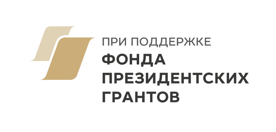 Лого фонда президентских грантов